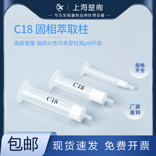 SPE固相萃取小柱球形C18 /弗罗里硅土Florisil净化柱/Silica硅胶