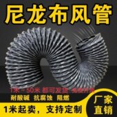 加厚灰色耐高温尼龙布风管钢丝软管伸缩排风管厨房排烟管抽风软管