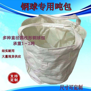 全新小型吨袋装铁件铸造件耐磨钢球袋0.5吨1吨2吨小号吨包袋