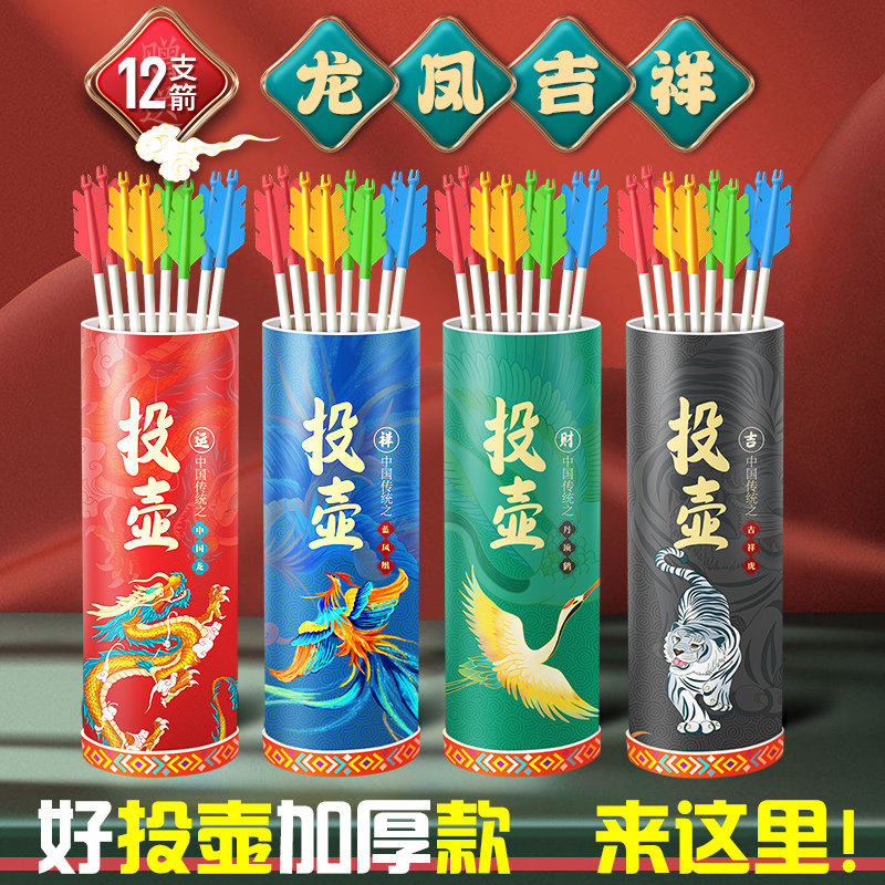 投壶游戏道具传统国风 射箭套圈团建游园会 软胶箭头安全玩具