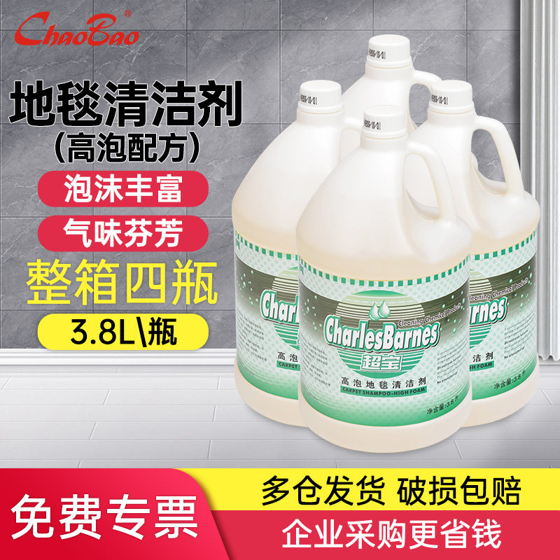 超宝高泡地毯清洁剂强力去污除垢起渍剂清洗液酒店商用地毯专用水