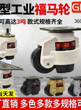 福马轮40FS60F80F100F120F水平调节支撑脚轮三角板脚轮150F万向轮