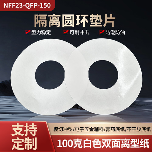 双面离型纸垫片100g格拉