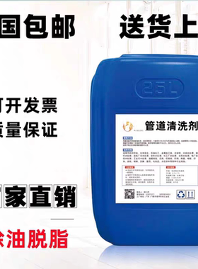 冷媒管道氨氟金属管道氧气管道脱脂除油剂四氯化碳141B油污清洗剂
