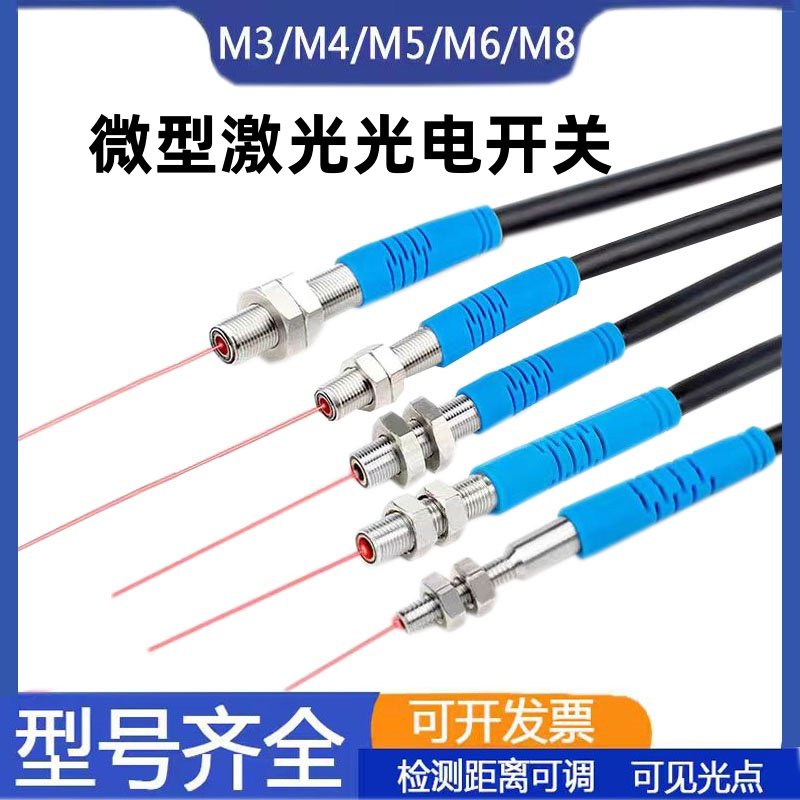 菲格隆微小型激光传感器M