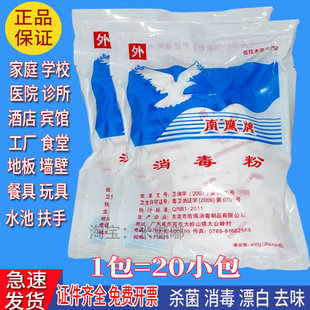 南鹰牌消毒粉专用消毒剂杀菌漂白家用酒店幼儿园消毒优氯净粉去味