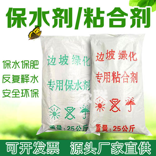 护坡专用粘合剂公路绿化