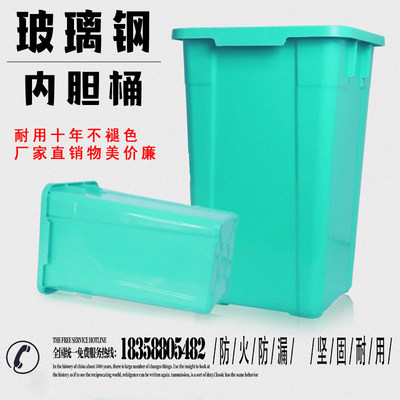 果皮箱内桶玻璃钢内胆桶