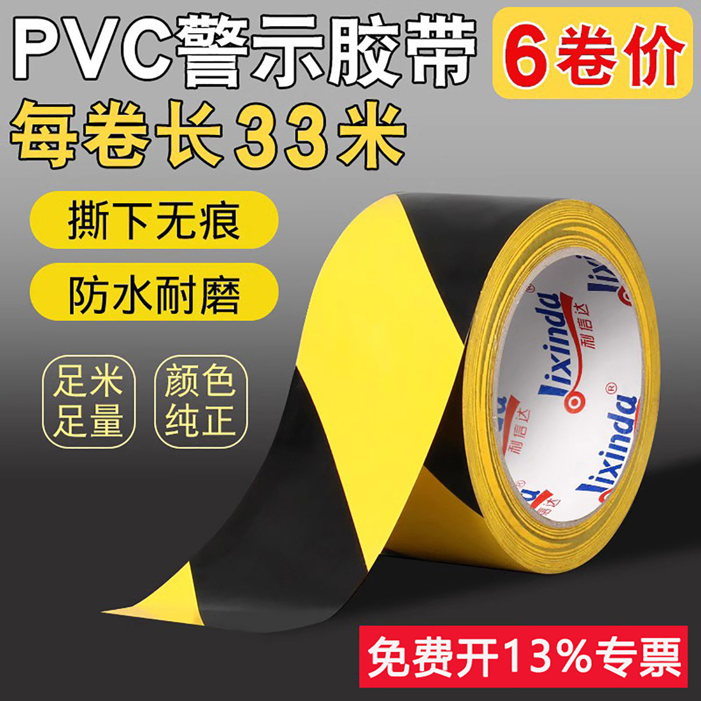 警示胶带PVC黑黄地标线斑