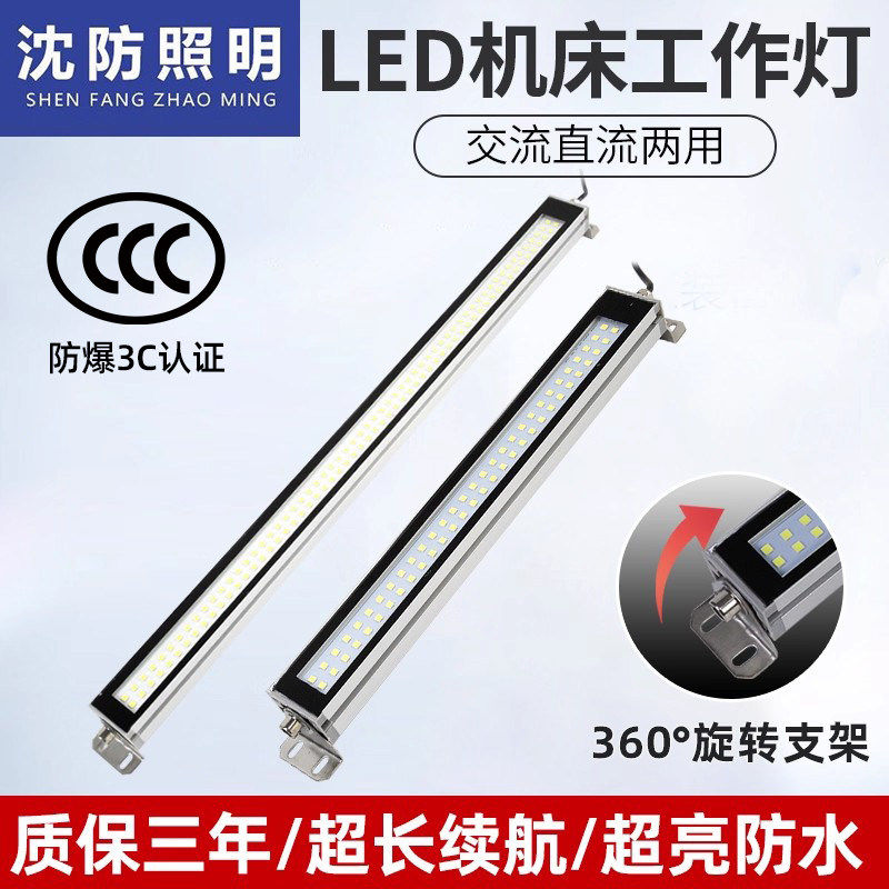 防爆led机床工作灯防水车