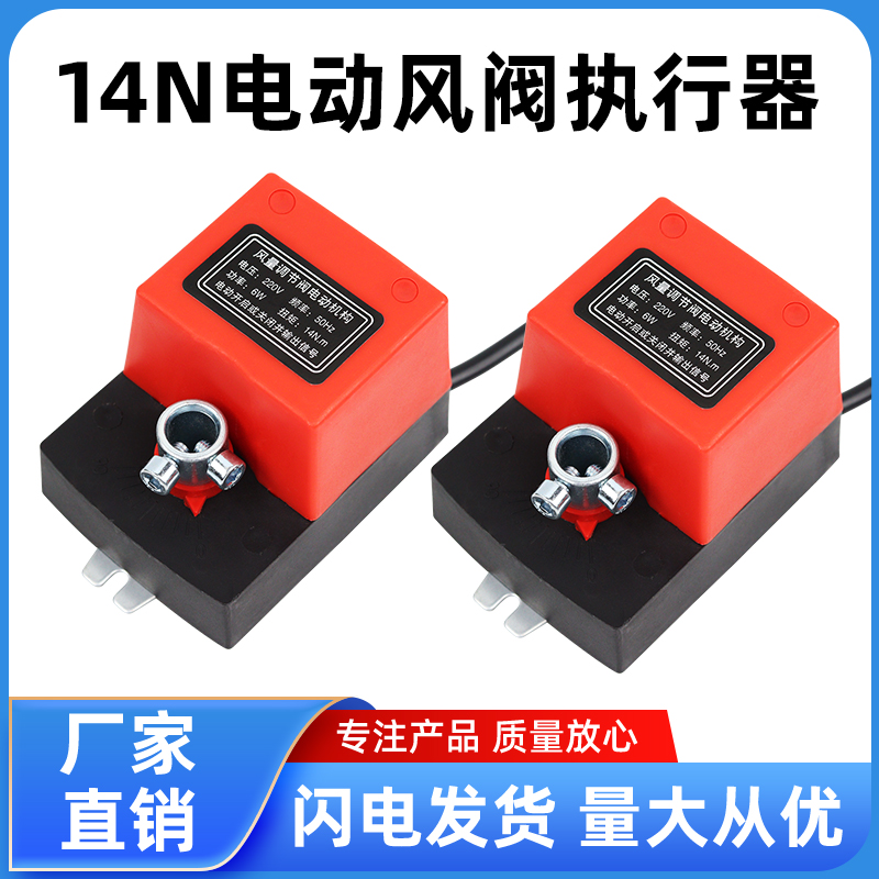 14N电动风阀执行器阀门机