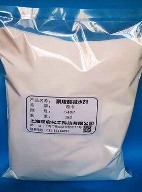 西卡聚羧酸减水剂540P325C530P556P高性能超塑化剂提高强度效果好