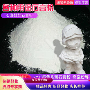 石膏娃娃石膏粉模型粉DIY模具手模雕塑GRG高强度白色4斤装克隆粉