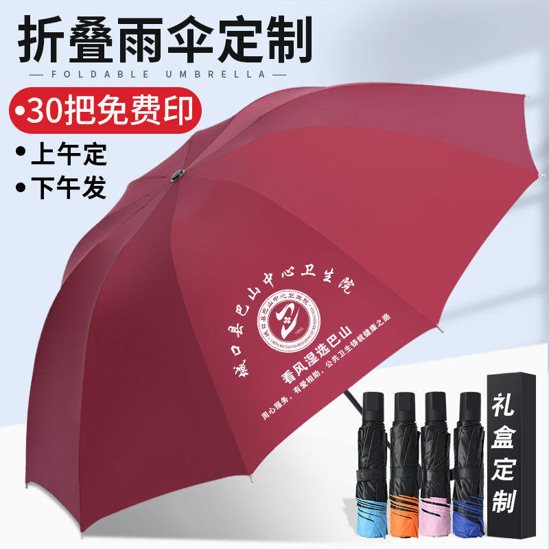 雨伞定制logo广告伞可印图案晴雨批厂家发活动礼品太阳伞订制广告