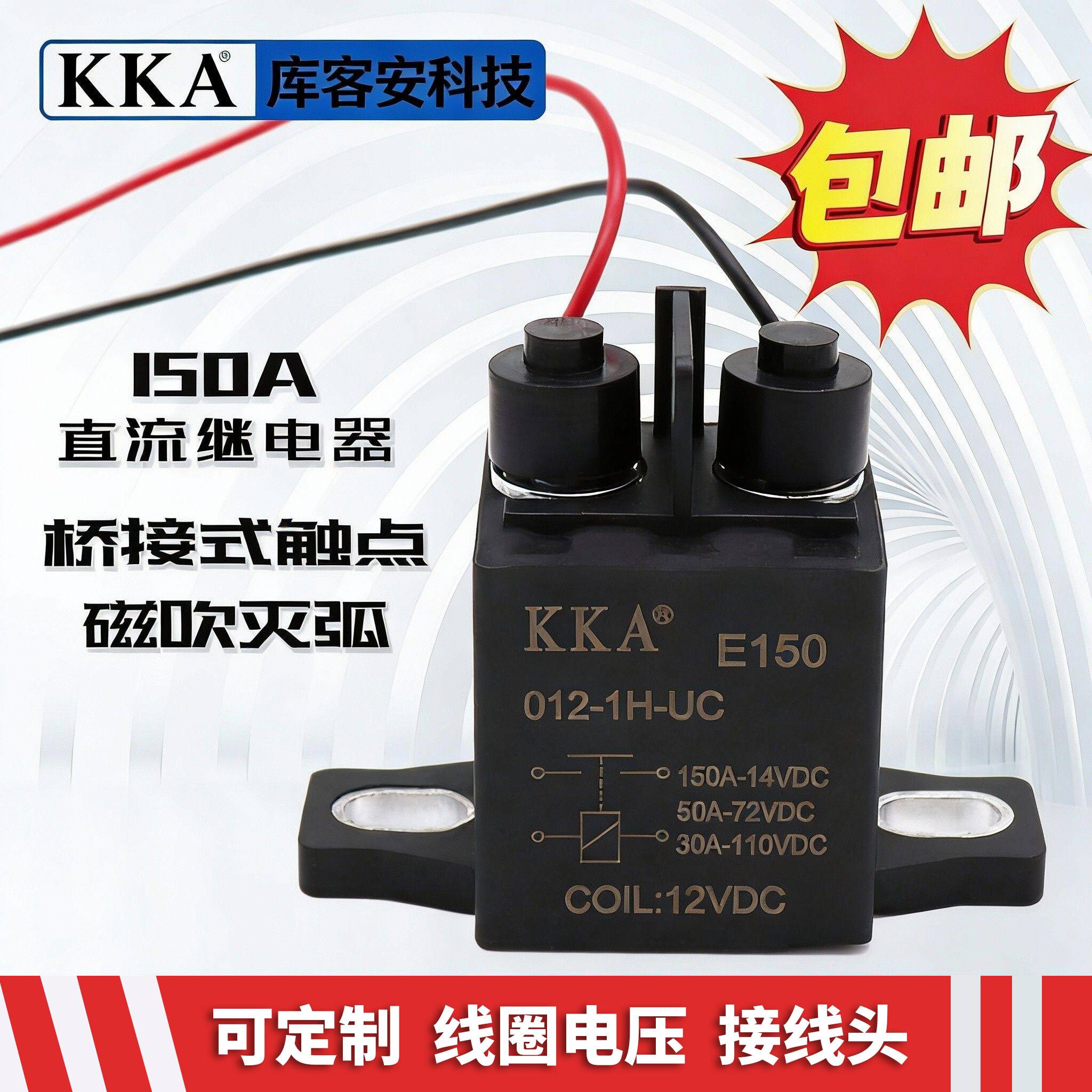 功率大电流启动汽车继电