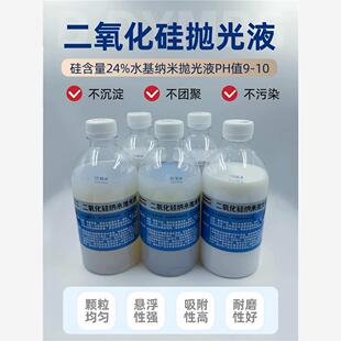 纳米硅溶胶二氧化硅抛光液二氧化硅悬浮金相抛光液
