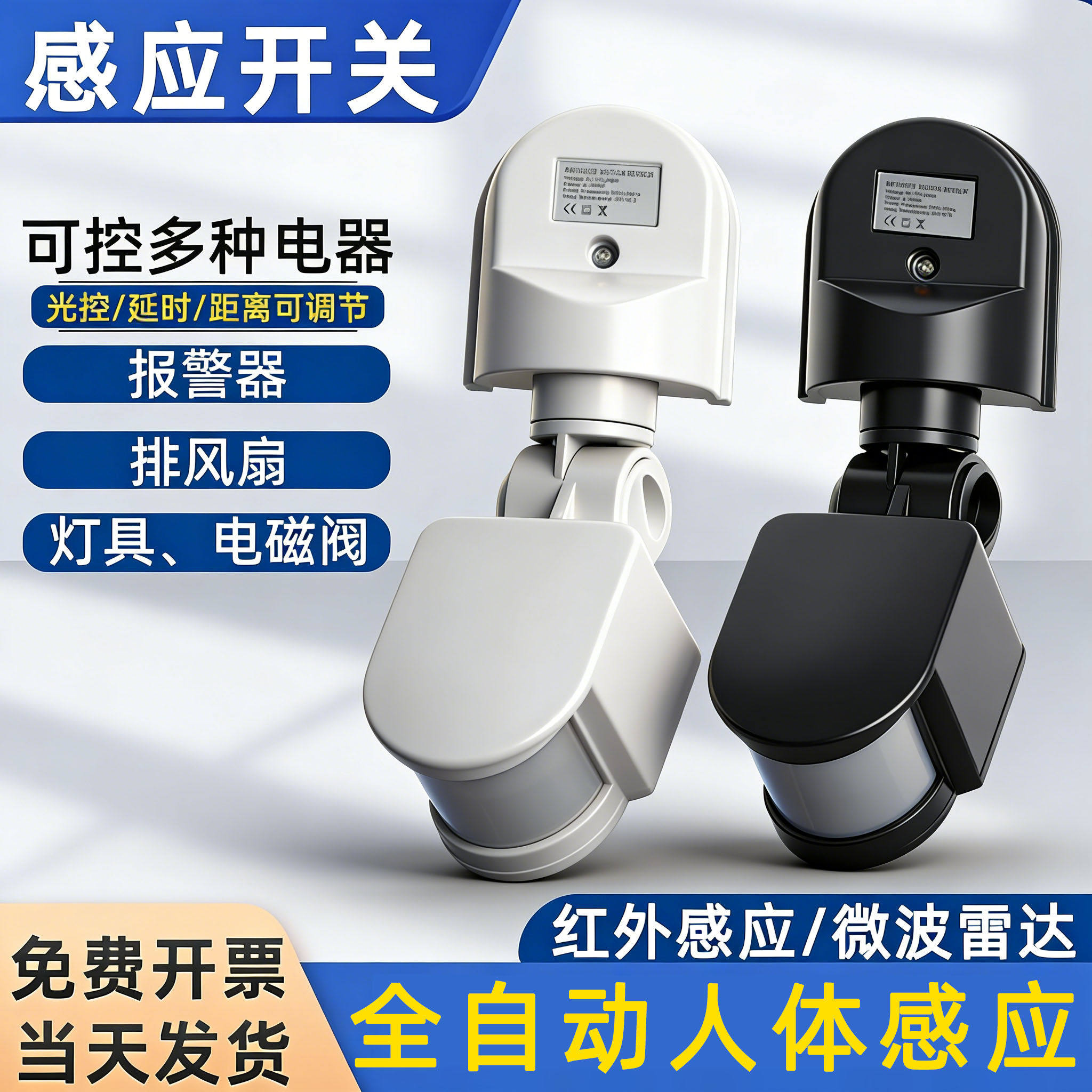 户外红外线人体感应开关