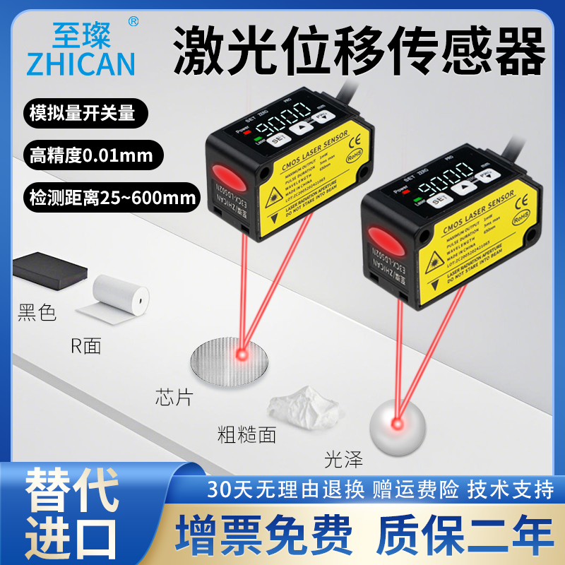 高精度0.01激光位移测距