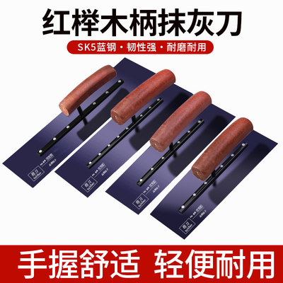 红榉木蓝钢抹泥刀SK5圆角