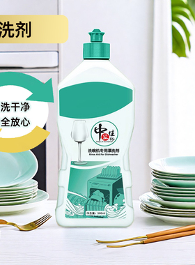 洗碗机漂洗剂500ml洗碗粉催干光亮剂水印水垢西子门美太方的米小