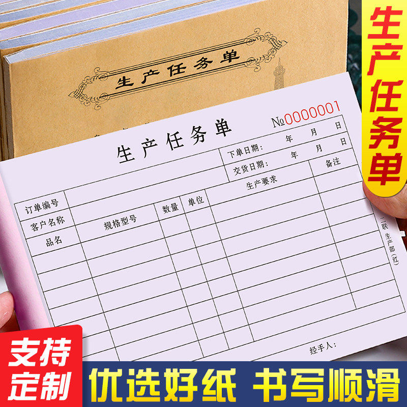 生产任务单三联委托申请