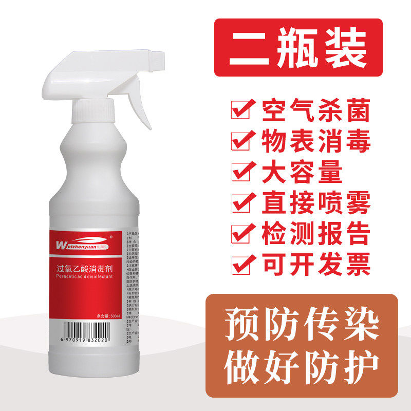 2瓶正品过氧乙酸消毒液