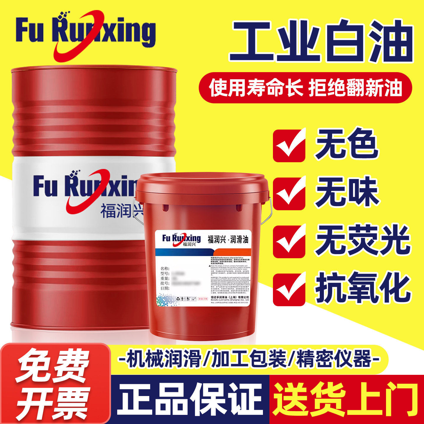 工业白油白矿油石蜡拌料
