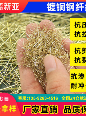 镀铜钢纤维丝RPC盖板优质抗裂拉磨C30高强混凝土用钢纤维浇筑uhpc