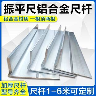 混凝土振平尺尺杆14cm 18cm震平尺刮尺加厚加宽铝合金震平尺配件