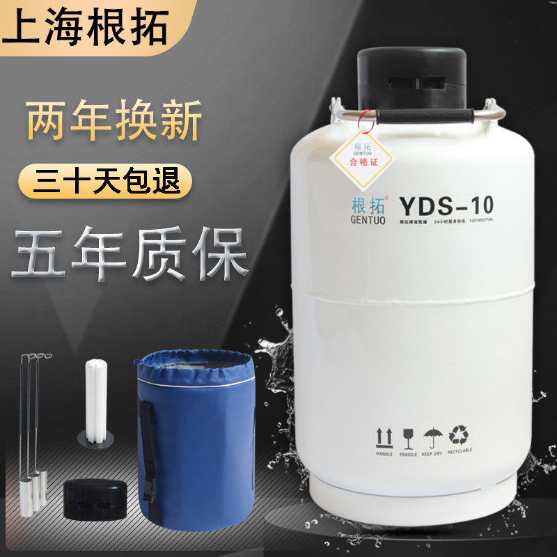 根拓液氮罐10升3/6L20/30升35液氮桶瓶50L大口径生物容器冻精储存