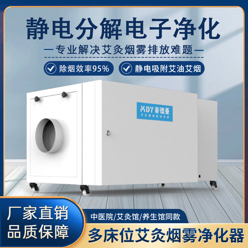 艾灸烟雾净化器大型中医
