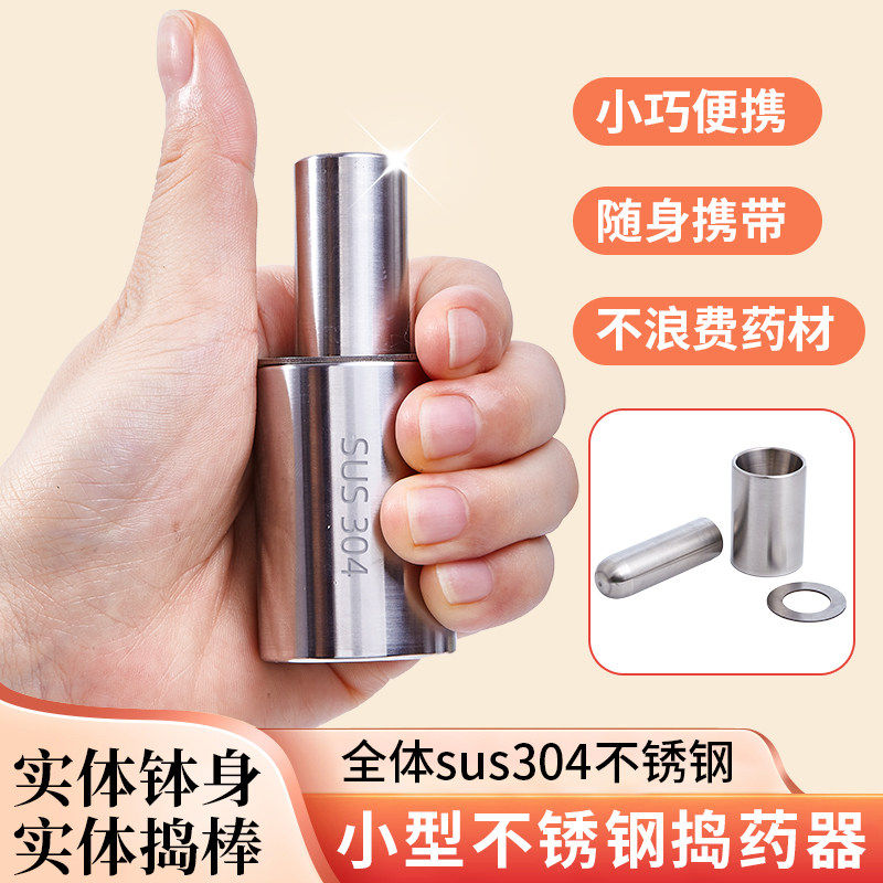 304不锈钢实心捣药器钵小
