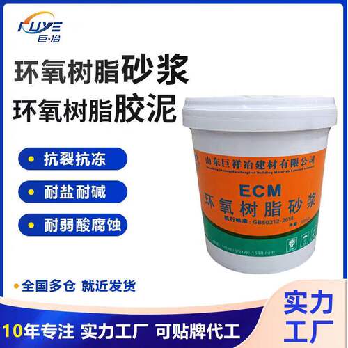 水性高强环氧树脂混凝土