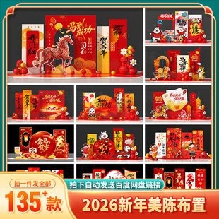 2026新年美陈装饰布置春节马年商场氛围装饰年会美陈设计图片素材