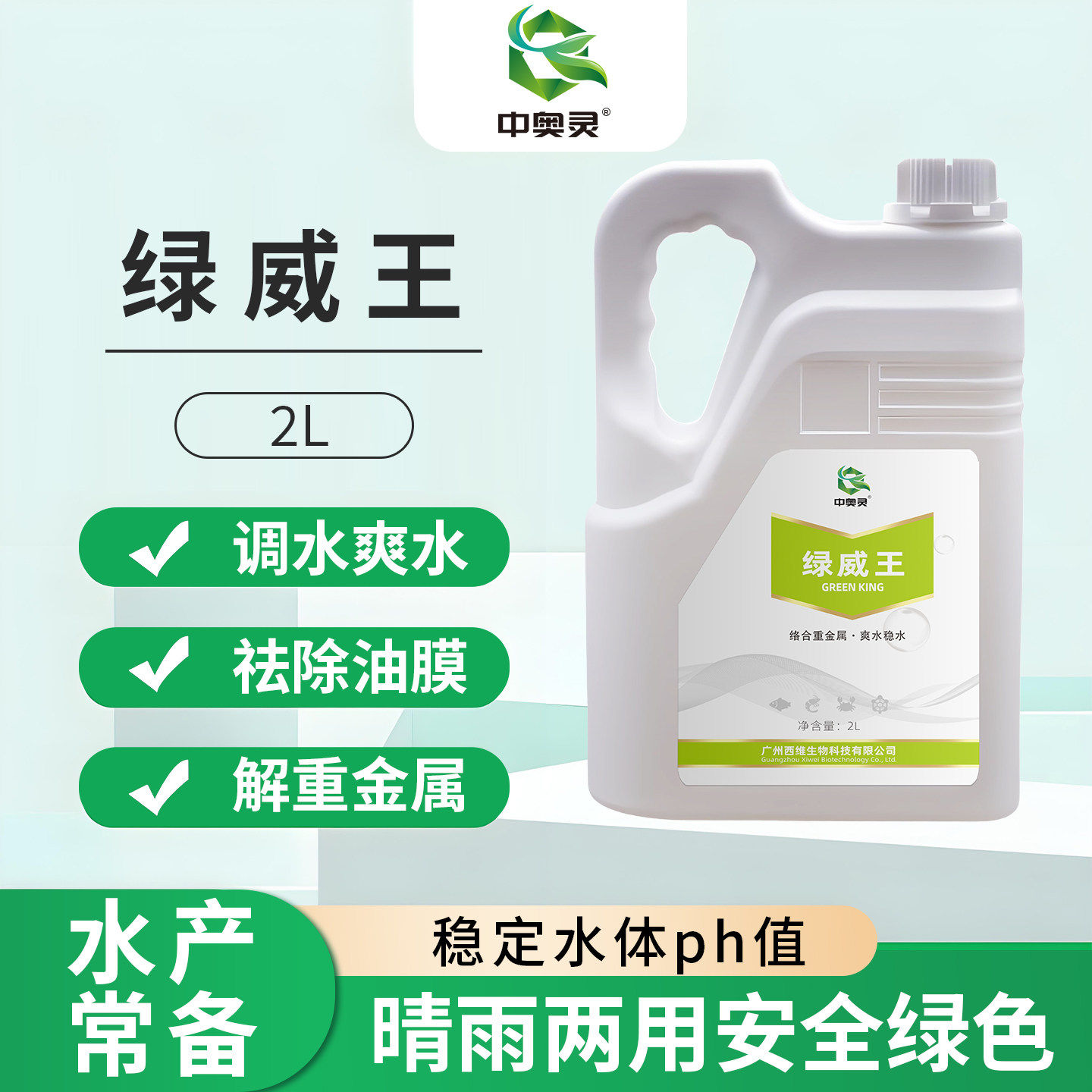 解毒王水产养殖碧水安稳水有机酸调水解毒碧水灵鱼塘虾蟹解毒剂净