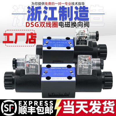 DSG-02-3CL液压站换向阀4