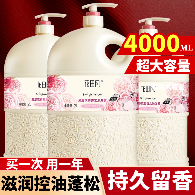 法国花香洗发水沐浴露2L
