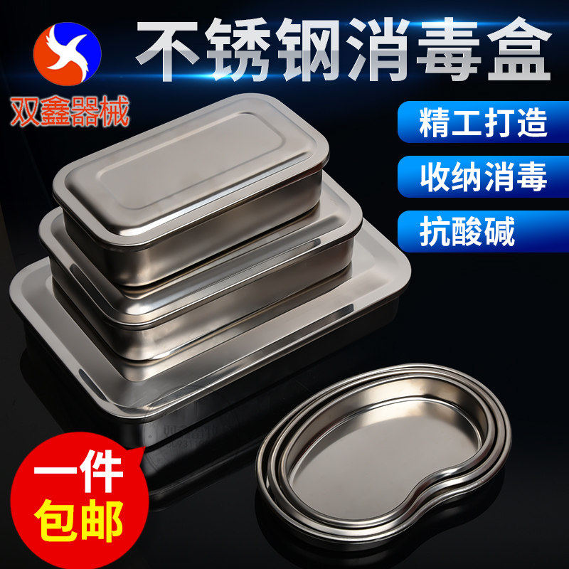 不锈钢消毒盒兽用煮针盒工具手术剪刀医用注射器收纳盒针筒针头盒