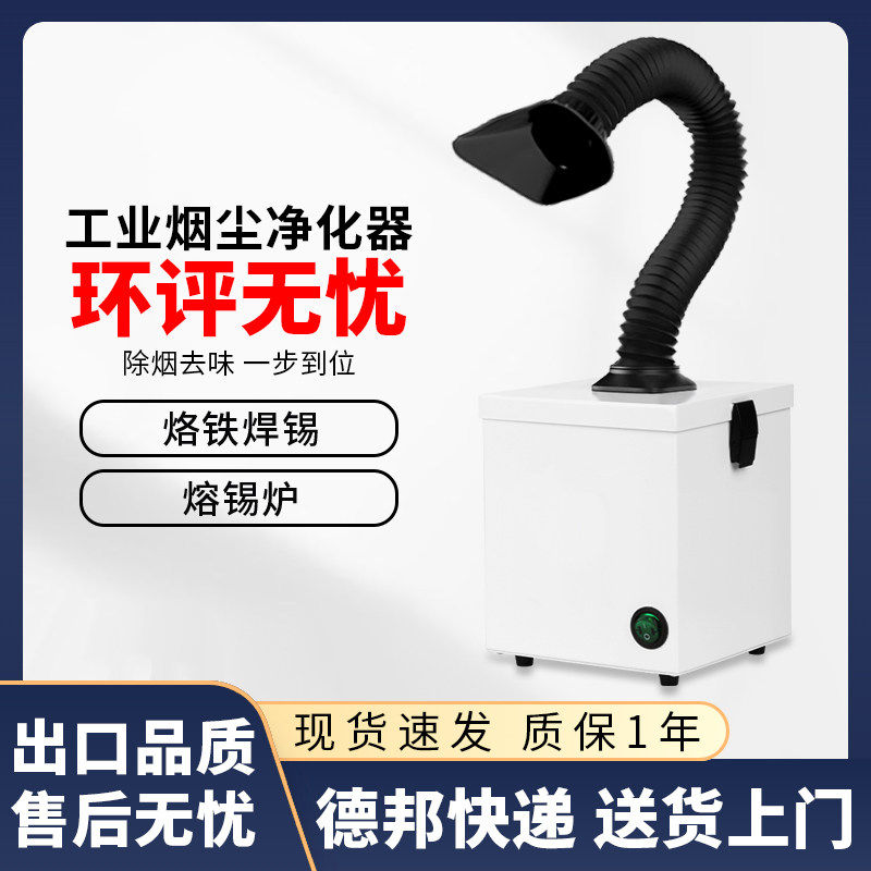 小型焊锡烟雾净化器工业排烟机桌面维修烟尘收集器烙铁吸烟机过滤