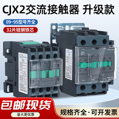 优质款交流接触器CJX2-10