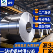 铝皮铝卷板0.2mm0.4mm0.5mm1mm铝瓦外壳铝卷板材定制