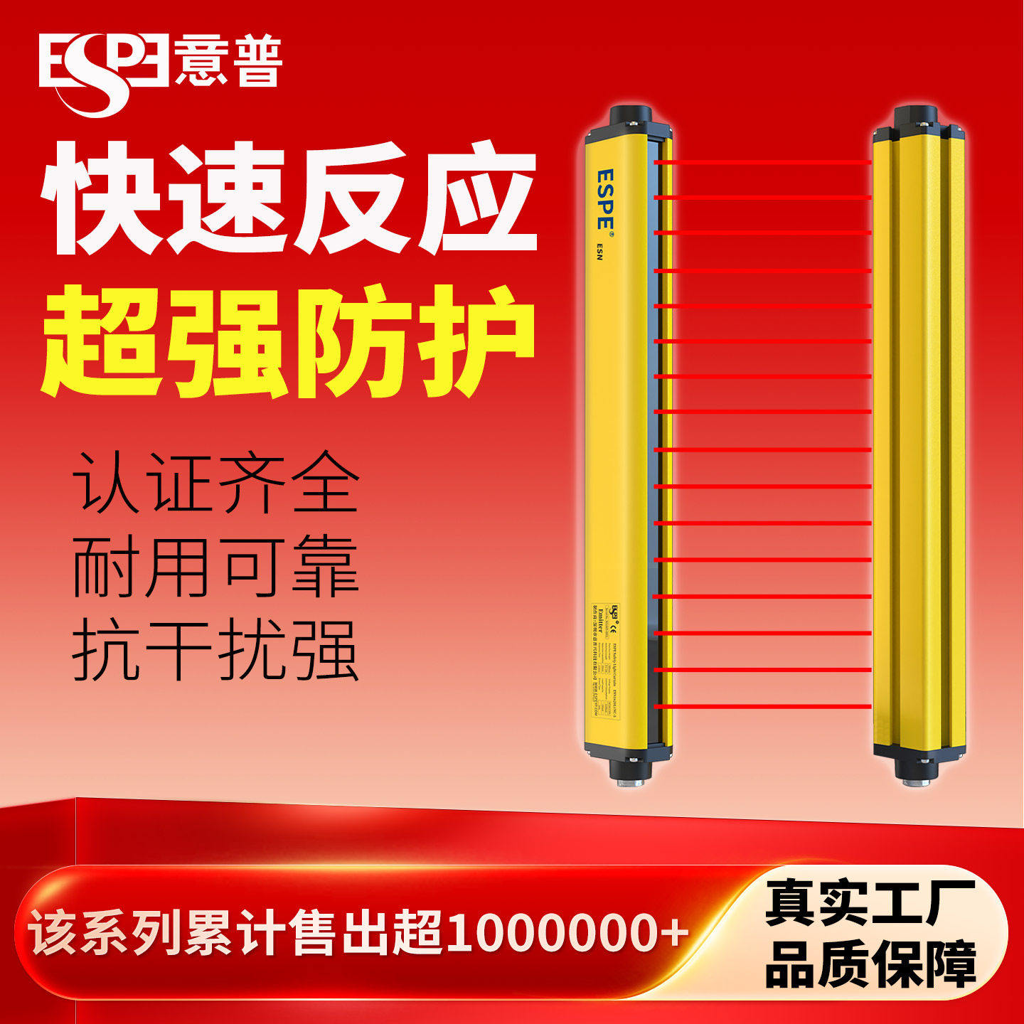 意普espe安全光栅光幕感测器ESN红外线保护器TYX红外对射光栅安全