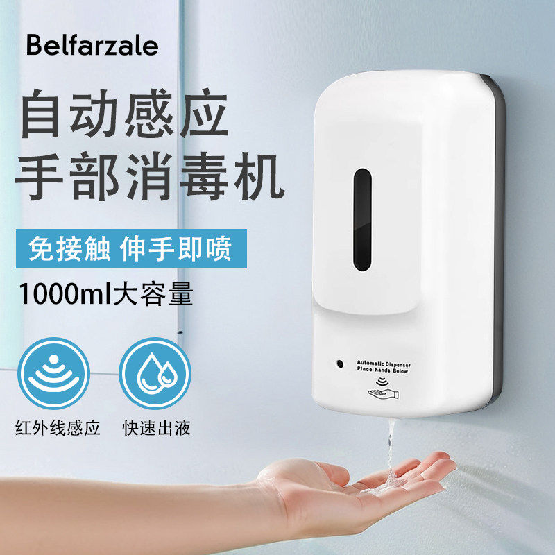 自动感应酒精消毒喷雾器智能感应洗手液沐浴露器壁挂式洗手机感应