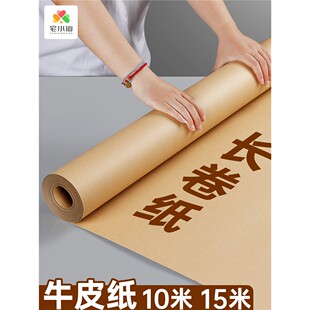 整卷牛皮纸长卷包装大张包书纸服装打版大尺寸超大书皮纸成卷自由
