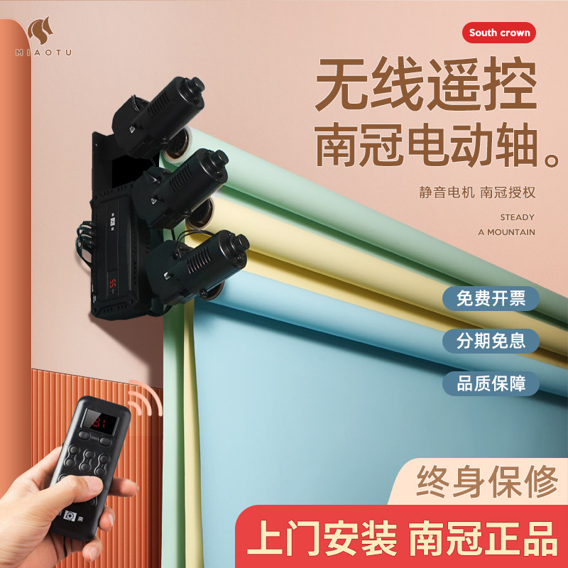 南冠电动背景轴摄影架照