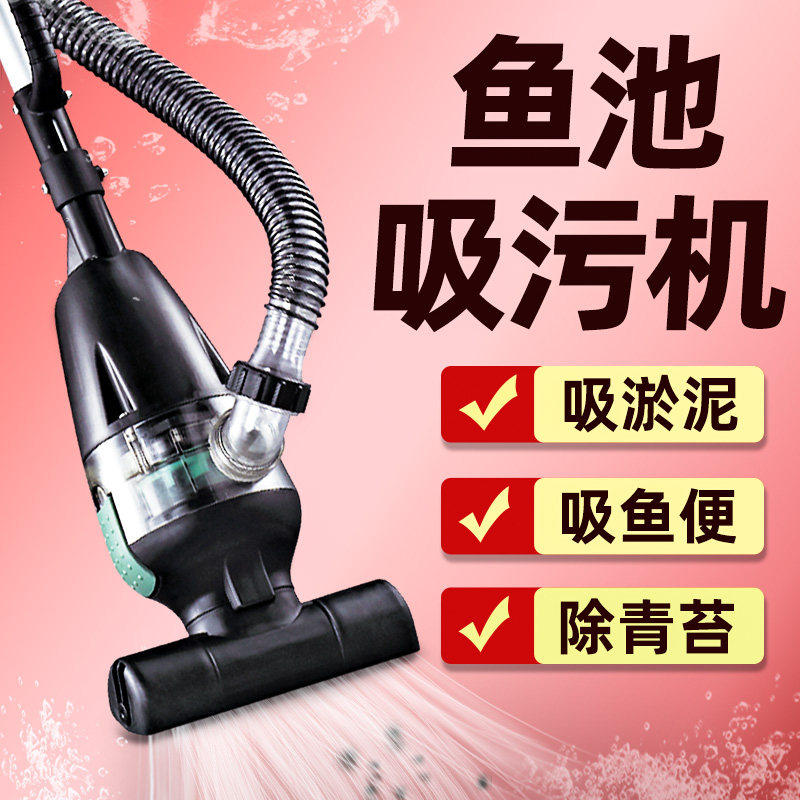 鱼池底部清理机水底吸污