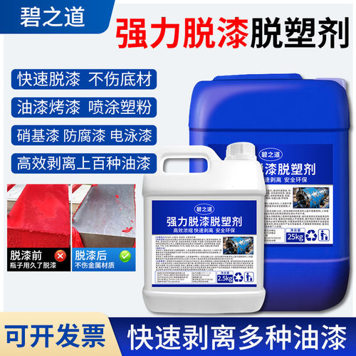 脱漆剂强力塑剂金属油漆