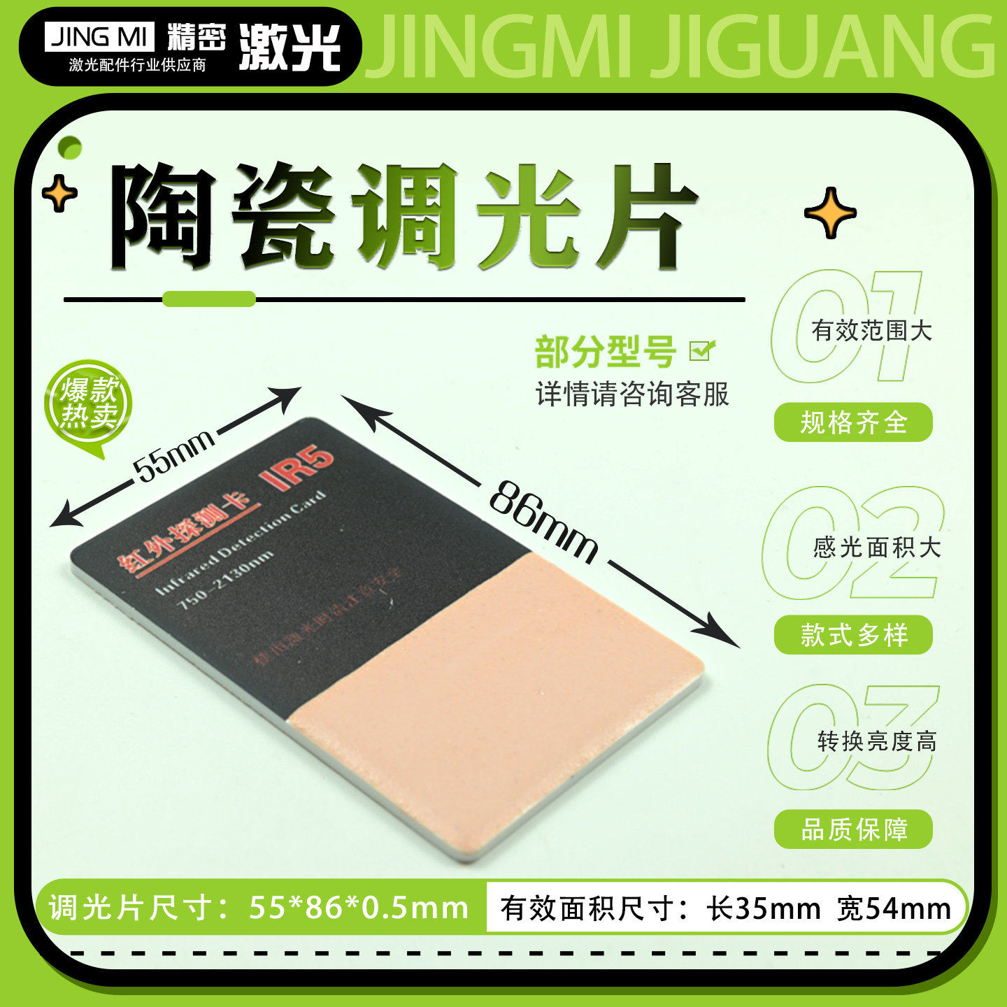 红外显示板探测卡激光倍