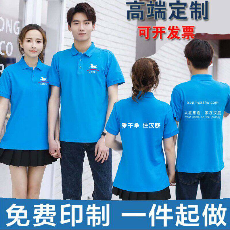 华住汉庭酒店工作服T恤汉