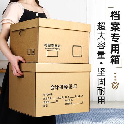 档案专用箱会计凭证收纳